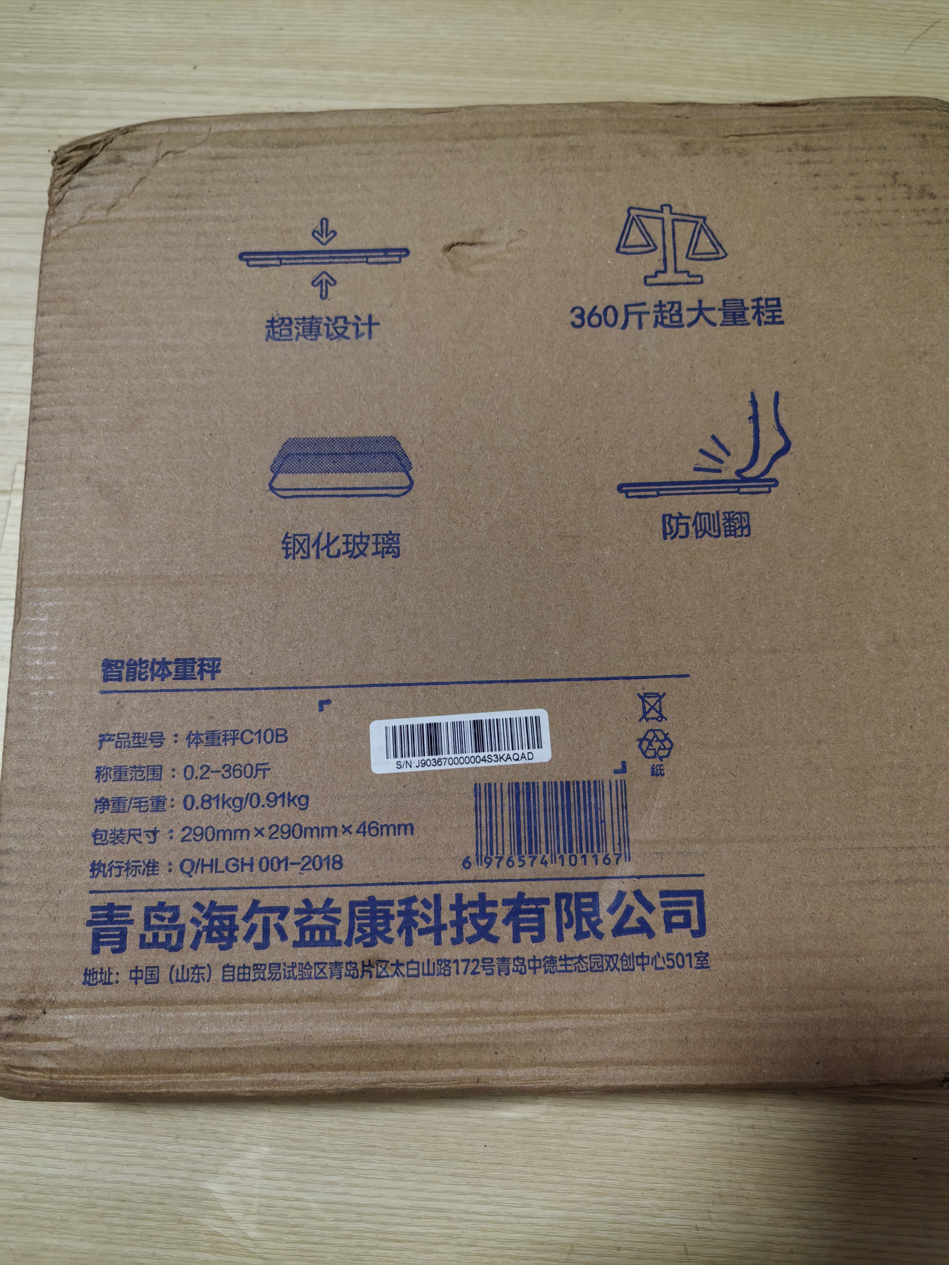 海尔（Haier）电子秤体重秤智能秤高精度家用精准智能秤身体数据健身减肥运动健康称重 充电/精准称重+钢化大秤面+360斤承重 实拍图