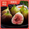 京鲜生 鲜无花果 3盒*300g 净重900g装 生鲜水果 实拍图