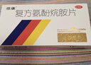感康 复方氨酚烷胺片18片*3盒 感冒咳嗽 发热头痛 退烧药 鼻塞流涕打喷嚏 咽痛 含对乙酰氨基酚 解热镇痛 实拍图