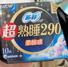 苏菲超熟睡柔棉感夜用卫生巾290mm10片量多防漏姨妈巾自营官方旗舰 实拍图