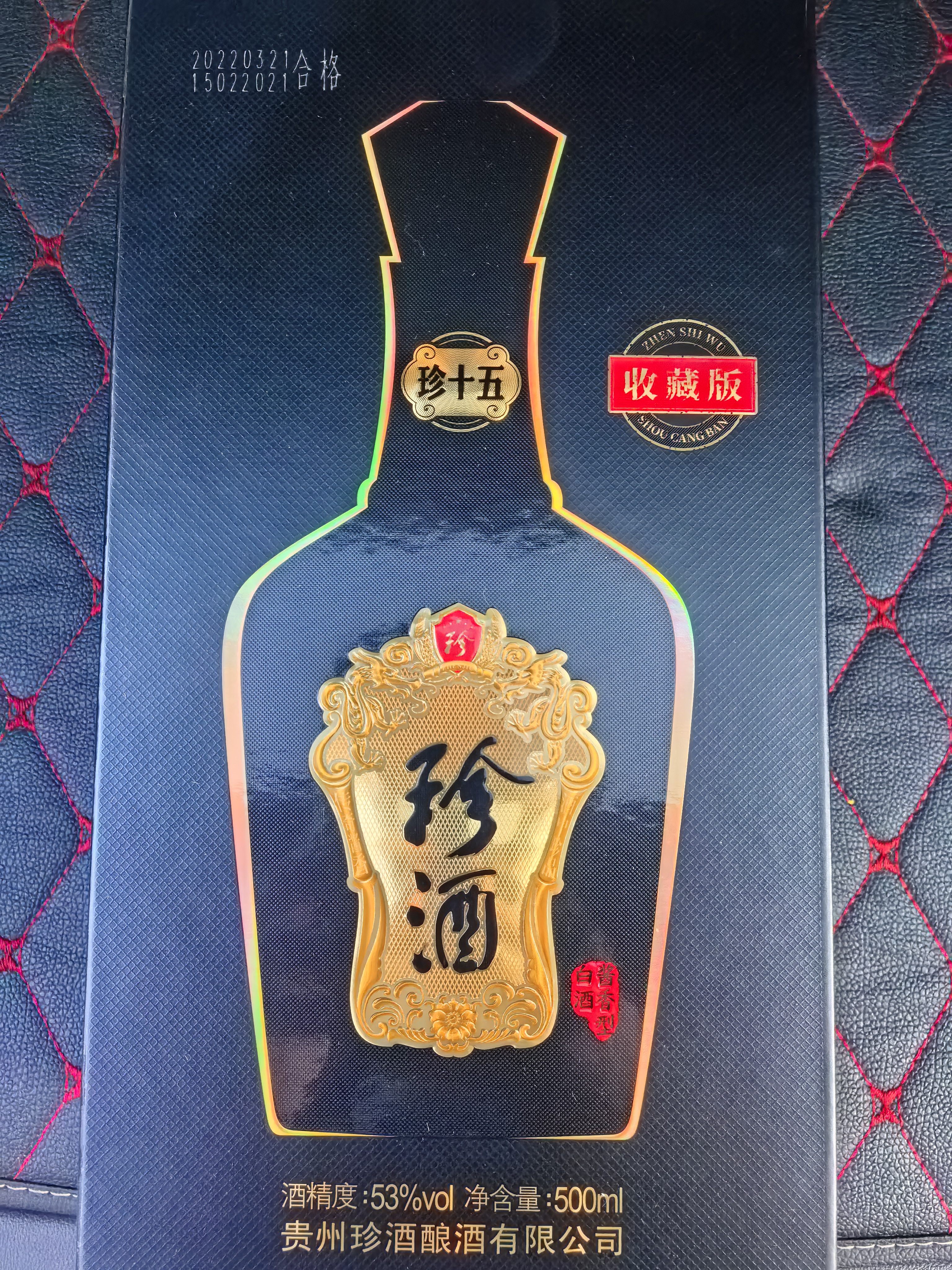 珍酒珍十五收藏版第三代 53度酱香型白酒 500ml*2 22-24年灌装 实拍图