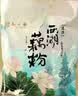 知味观西湖桂花莲子藕粉速溶 中华老字号杭州特产 早餐代餐冲饮450g 实拍图