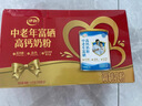 伊利中老年富硒高钙奶粉 中老年奶粉 礼品礼盒 高蛋白 700g*2 实拍图
