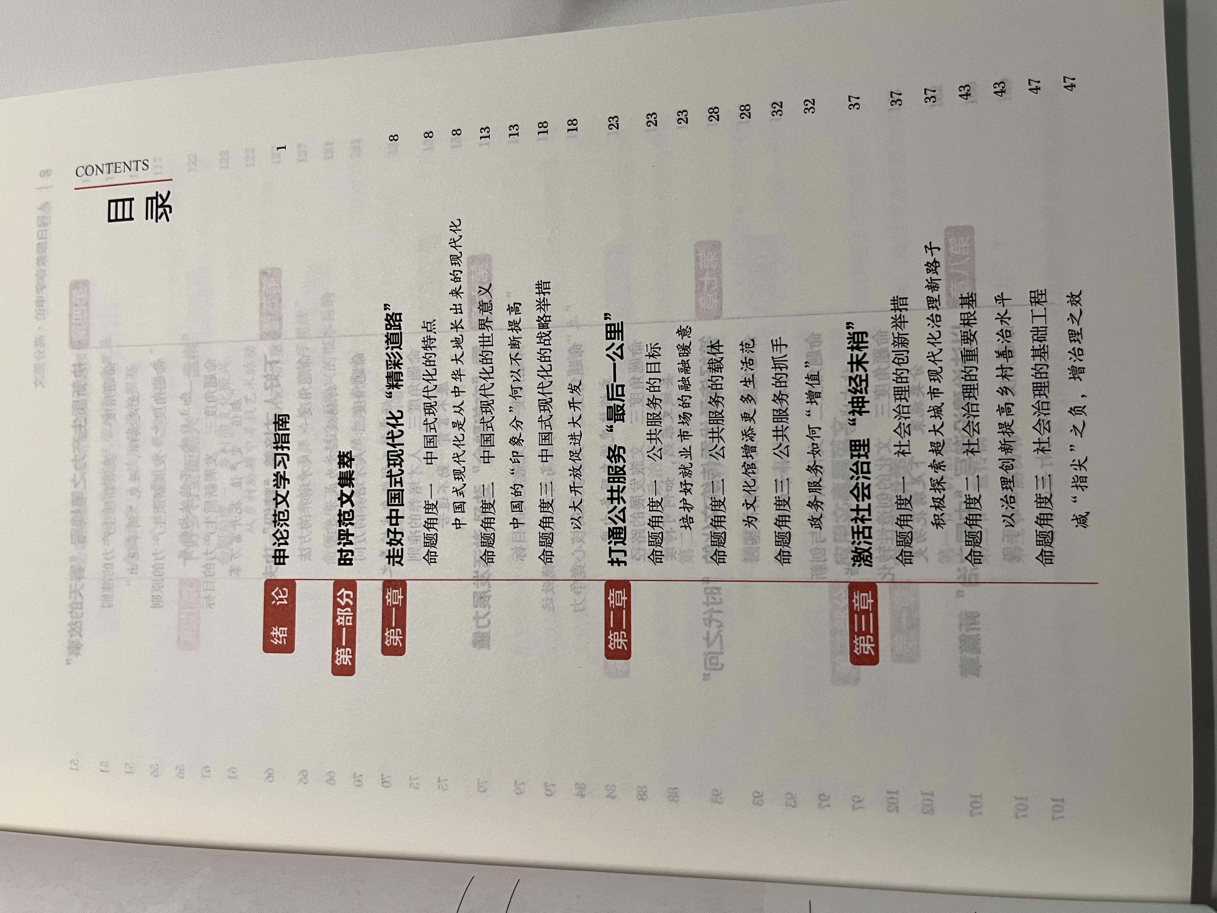 中公考公教材2027国考教材2027申论范文公务员考试教材人民日报国家公务员申论热点高分范文金句规范化考公资料：申论高分范文人民日报 江苏广东浙江山东北京四川上海河北河南湖北湖南等国省考通用 实拍图