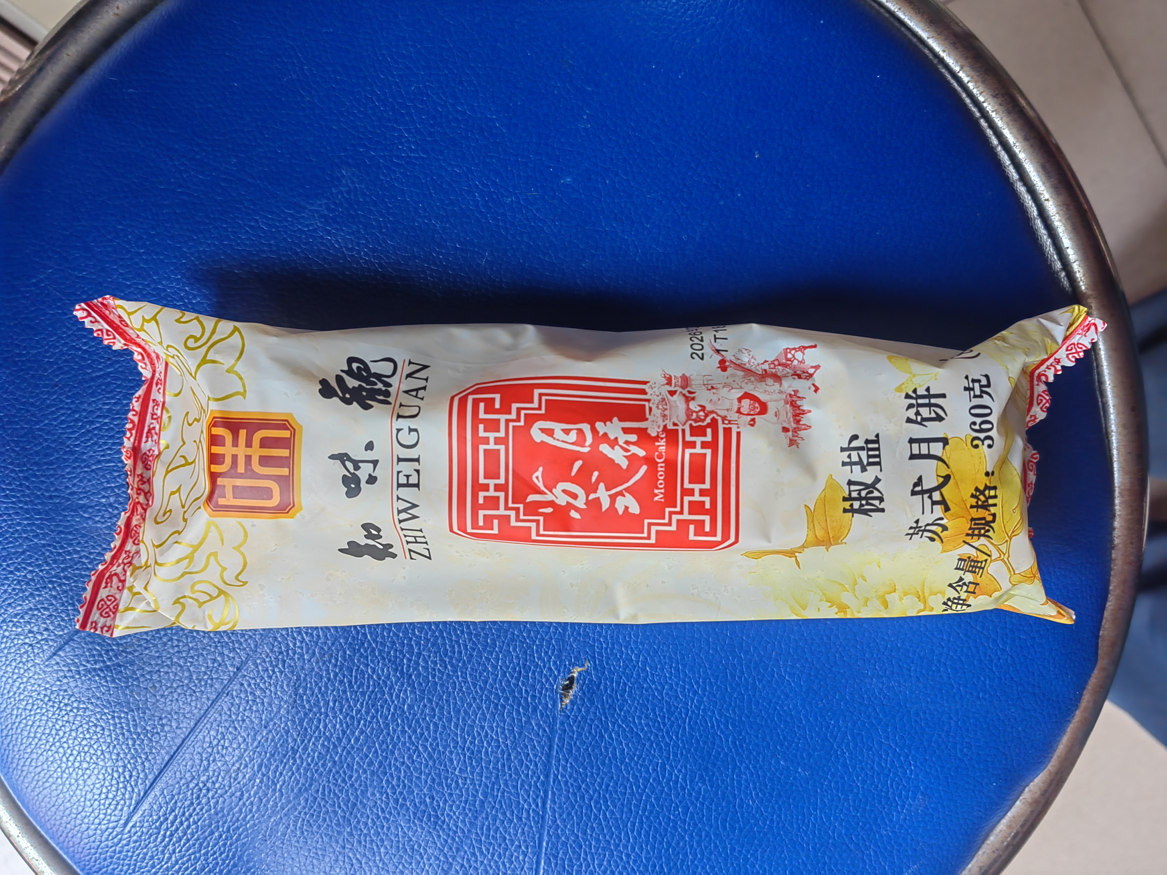 知味观月饼 椒盐馅 苏式酥皮 中秋礼品传统散装 中华老字号杭州特产360g 实拍图