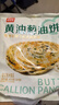 西贝莜面村黄油葱油饼450g 学生儿童早餐半成品手抓饼面点生鲜半成品 实拍图