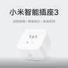 小米米家智能插座3 智能控制定时开关插头适用小米加湿器取暖器电热毯智能家居 实拍图