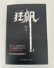 狂飙 京东百大好书 电视剧 原著小说 赠主演印签明信片 徐纪周导演 张颂文 张译 李一桐 主演同名电视剧 剧情无删减完整版  实拍图
