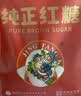 JING TANG京糖赤砂糖500g 中华老字号 烘焙冲饮烹饪调味 红糖 食品 调料 实拍图