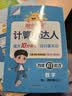 阳光同学 2026秋新版计算小达人四年级上册数学北师版思维训练 小学4年级同步教材口算速算天天练计算能手专项练习册 实拍图