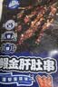 顶顶鳗鳗金肝肚串140g 海鲜烧烤食材菜肴 蒲烧鳗鱼肝肚加热即食 实拍图
