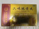 北京同仁堂 六味地黄丸 9g*20丸/盒 黑丸子 滋阴补肾 肾阴亏损 头晕耳鸣 腰膝酸软 骨蒸潮热 盗汗遗精 实拍图