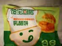 宝宝馋了馋宝厨房奶酪饼120g面包蛋糕芝士乳酪宝宝儿童早餐半成品冷链速发 实拍图