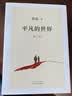 平凡的世界 全三册正版 无删减版 路遥作品 茅盾文学奖获奖作品 入选新中国70年70部长篇小说典藏 清华大学校长送给新生的入学礼物 平凡的世界 全三册 实拍图