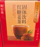 寿全斋红糖姜茶大姨妈可喝生姜枣茶汤汁糖茶独立小包装七夕礼物12g*10条 实拍图