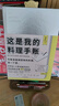 食帖番组：这是我的料理手账 实拍图