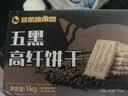 暴肌独角兽五黑高纤粗粮饼干1kg 代餐饱腹办公室休闲零食品 实拍图