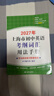 2027/2026年上海市初中英语考纲词汇用法手册 中考考纲词汇手册+配套综合练习+天天练+分类记忆手册考纲词汇天天练 上海中考英语考纲词汇手册便携版 上海中考英语考纲词汇配套练习册 上海译文出版社  实拍图