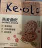 KE·OLA燕麦曲奇饼干300g零食下午茶 实拍图