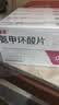 丽芙氨甲环酸片0.25g*36片*5盒装氨甲环酸片京东自营氨甲环酸药 实拍图