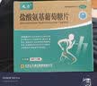 正大九力盐酸氨基葡萄糖片0.75g*30片*2瓶 4盒装 治疗和预防全身部位骨关节炎 实拍图