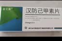 [金艾康] 汉防己甲素片20mg*12片*3板 实拍图