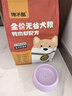 馋不腻狗粮泰迪柯基金毛鸭肉梨粮小型中大型大型犬通用狗粮2.5kg 实拍图