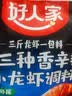 好人家香辣口味小龙虾调料220g-香辣蟹海鲜调味料 实拍图