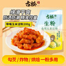 古松生粉 玉米淀粉200g  带嘴 烘焙烹调勾芡粟粉鹰粟粉 品牌始于1998 实拍图