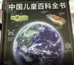 中国儿童百科全书(共4册) 第三版少儿版大百科全书 动物地理宇宙太空 十万个为什么 小学生幼儿绘本读物科学科普书籍 6-12岁课外阅读书籍  晒单实拍图