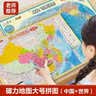 启妙岛北斗磁力中国世界地图拼图儿童立体拼图磁吸套装学生地理42*29cm 实拍图