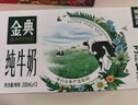 伊利金典纯牛奶200ml系列 3.6优质乳蛋白 0添加 严选优质牧场 礼盒装 纯牛奶200ml*12盒*1箱 6月产 实拍图