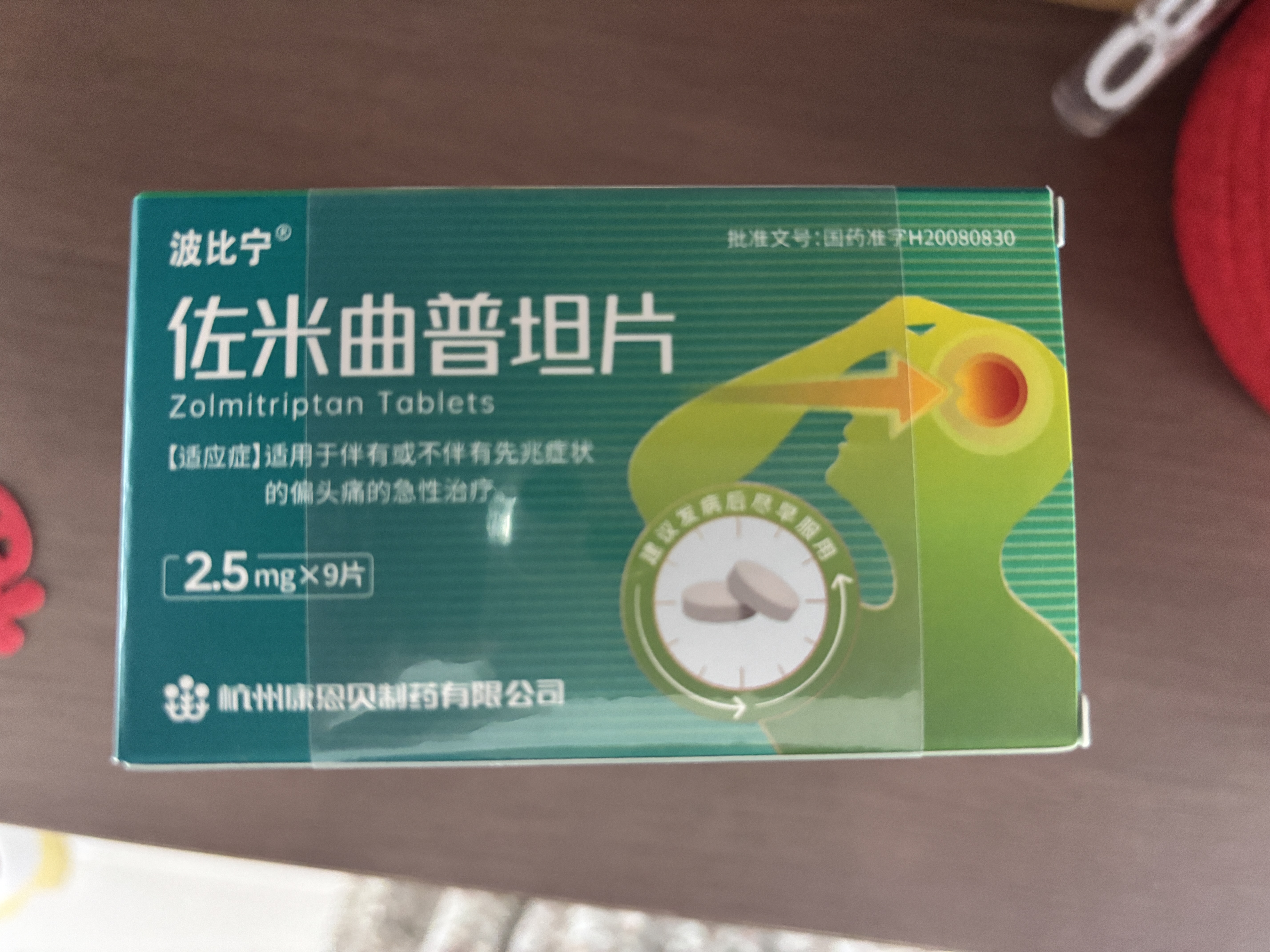 [波比宁]康恩贝佐米曲普坦片 2.5mg*9片/盒 10盒装 实拍图