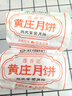 芝麻官正宗黄庄月饼咸蛋黄酥皮月饼840g河北石家庄特产糕点心中秋节送礼 实拍图