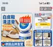 童贝恩擦白皮鞋清洁剂去污保养油白色清洗神器洗白专用真皮小白擦鞋 330g 1盒 实拍图