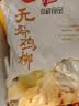 凤祥食品盐酥鸡原味1000g裹粉炸鸡鸡米花鸡块儿童食品 空气炸锅 实拍图