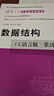 【新版】数据结构 C语言版（第2版)  清华大学计算机系列教材 实拍图