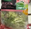 一号农场开袋即食意式风情沙拉150g*3混合蔬菜火锅食材轻食代餐源头直发 实拍图