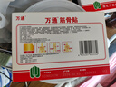 万通筋骨贴5盒50贴颈椎病肩周炎膏贴腰肌劳损腰间盘突出风湿关节贴 实拍图