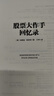 股票大作手回忆录（全译珍藏版）金融与投资图书（ 股票作手操盘术 操盘手 股市入门）炒股的智慧  股票书籍正版 实拍图