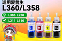 长平适用爱普生epson L360 L380 L358 L353 L363 L385 L220 L211 L110 L353 L363 L300 L355 L111打印机墨水 实拍图