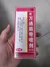 万通筋骨贴颈椎病肩周炎关节炎腰肌劳损 筋骨贴1盒+喷剂1瓶60ml 实拍图