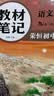 【荣恒】26秋新版教材笔记物理九年级上下册人教版 同步课本预复习初中三教材同步课堂笔记教材伴学笔随堂笔记教材全解同步课堂预复习基础知识点汇总（物理） 实拍图