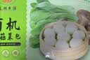 九洲丰园有机香菇菜包300g*2袋/12个儿童早餐食品半成品早饭面点素包子 实拍图