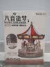 若态若来旋转木马八音盒音乐盒diy拼装积木拼图儿童玩具生日礼物女生 实拍图