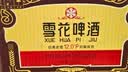 雪花啤酒(Snowbeer)经典老雪 500ml*12听 全麦酿造经典醇厚 七夕送礼 晒单实拍图