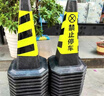 迈诺奇橡胶路锥反光锥雪糕桶停车桩牌路障警示柱隔离墩9斤黑黄请勿泊车送链条可定制（新疆西藏地址不包邮） 实拍图