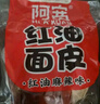 阿宽红油面皮四包装 非油炸方便面 干拌面红油麻辣味 460g*2提泡面 实拍图