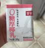 菲诺 0糖厚椰乳 椰奶椰汁咖啡奶茶调饮伴侣  200g*24盒 箱装 送礼 实拍图