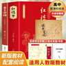 红楼梦 乡土中国 读书笔记（全3册）完整无删减版 初高中语文同步教材老师推荐阅读 经典文学名著 青少年课外阅读书四大名著小说之一 开学季 实拍图